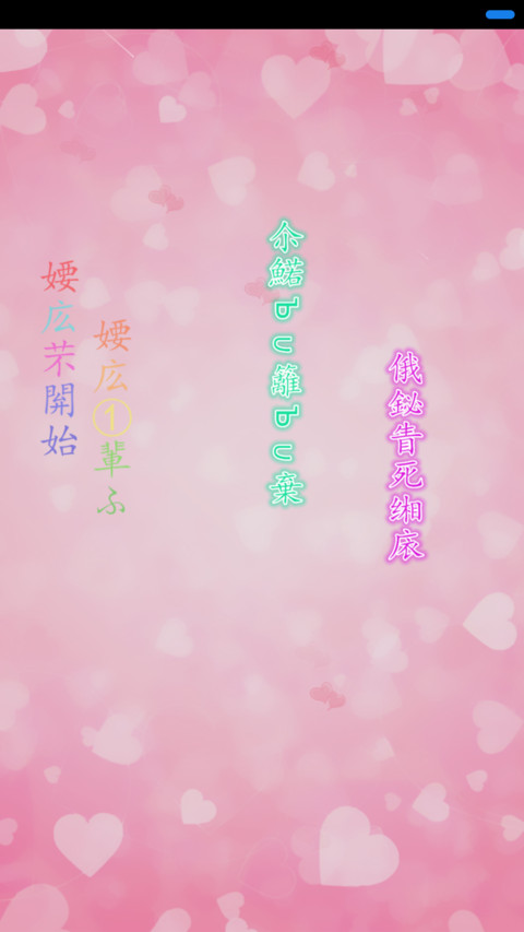 粉色的诱惑 screenshot