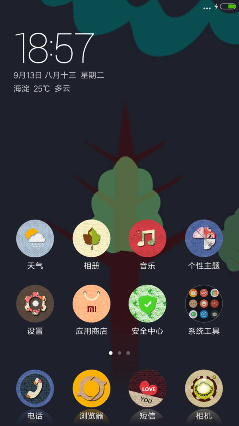 布纹里的奇遇 screenshot