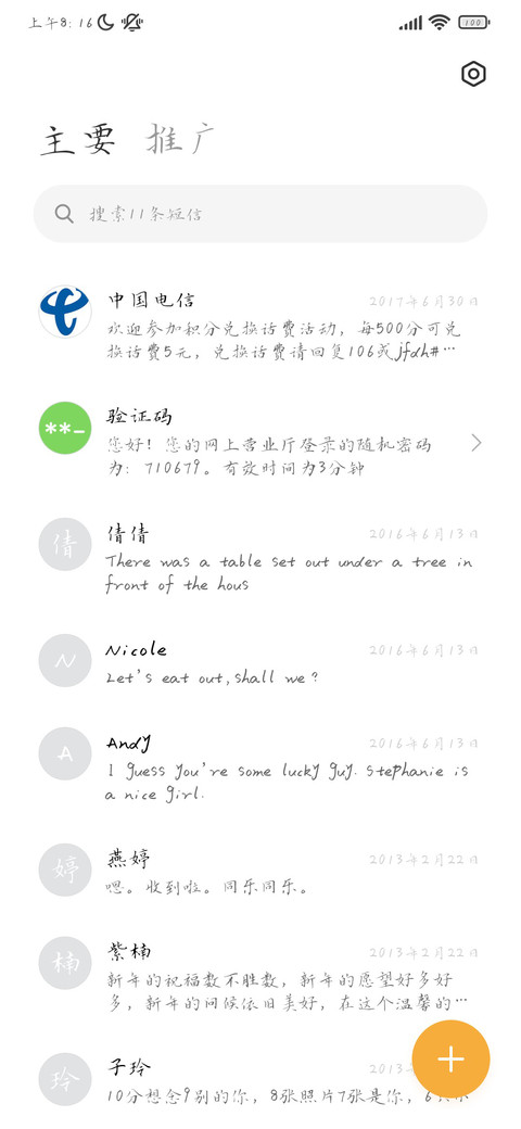 青山不改绿水长流 screenshot