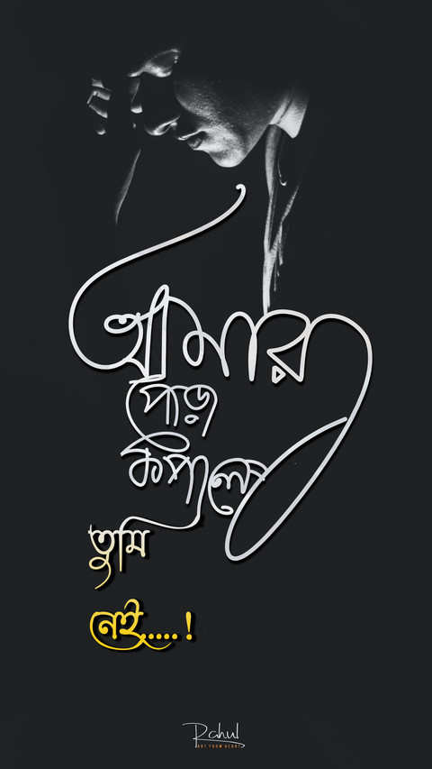 Amar Pora Kopale screenshot