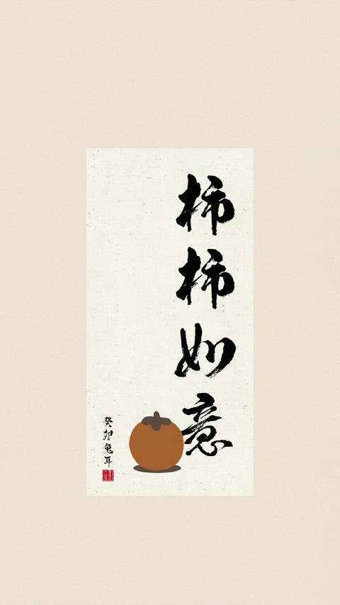 好运治愈文字壁纸-锐景创意 screenshot