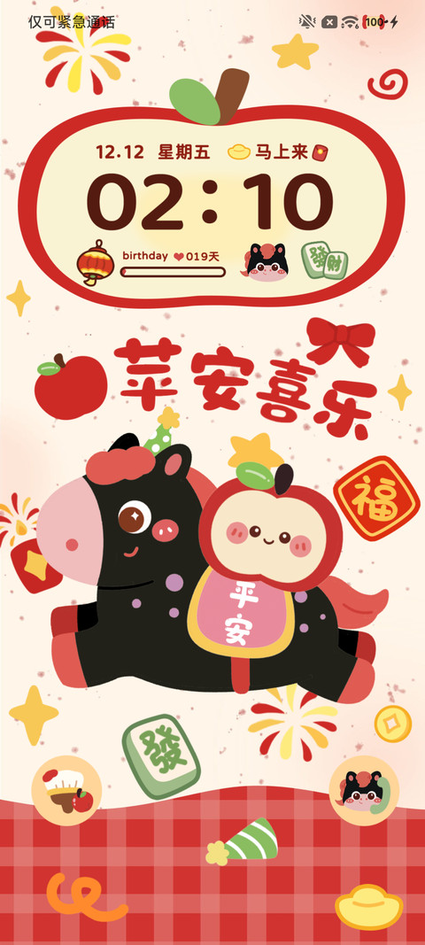 毛绒红苹果黑马迎新 screenshot