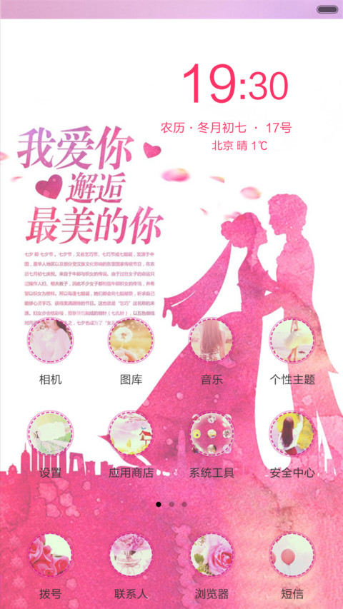 最美的邂逅（锁屏动态） screenshot