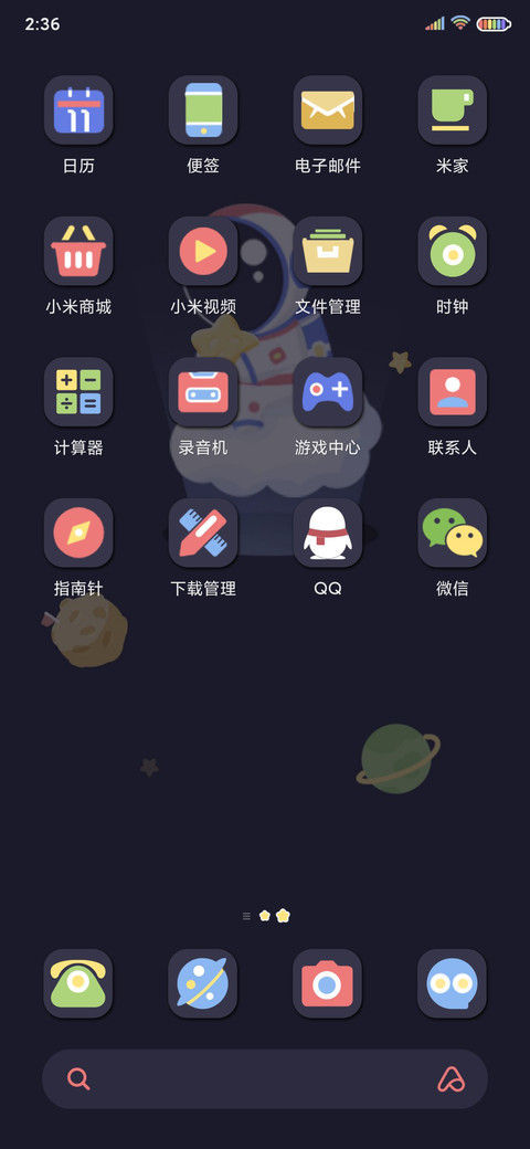 宇宙冒险家 screenshot