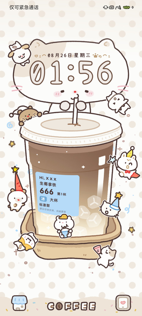 每日咖啡 screenshot