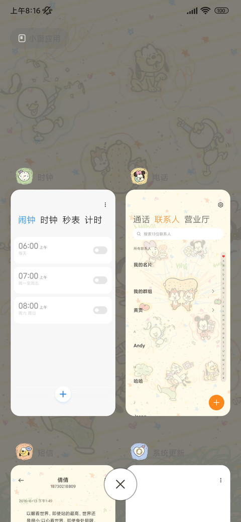 米奇说好事花生 screenshot