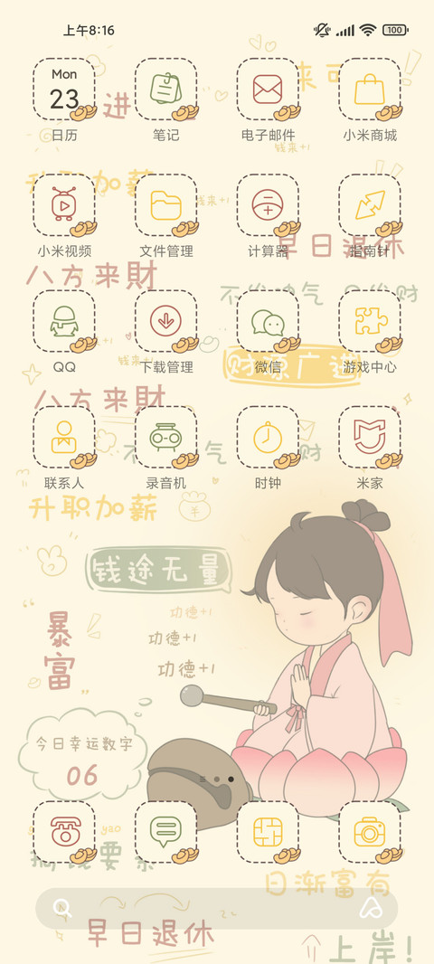不发脾气只发财 screenshot