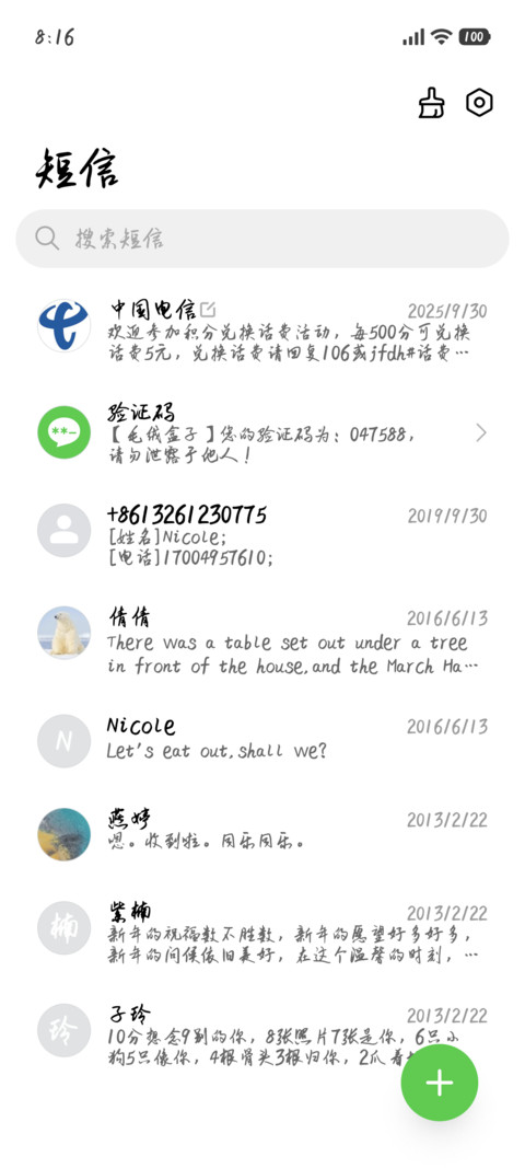 安景臣秀丽中行书 screenshot