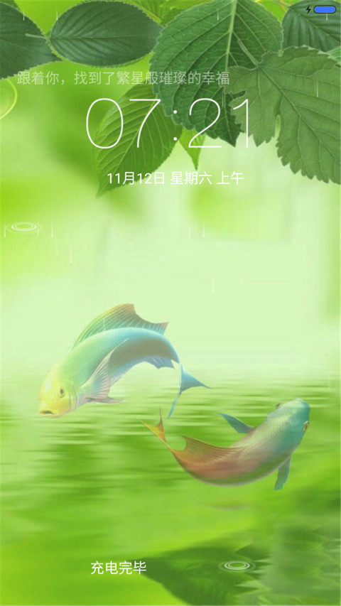 鱼鱼（4D动态锁屏流星雨滴充电特效3D壁纸重力滚动） screenshot