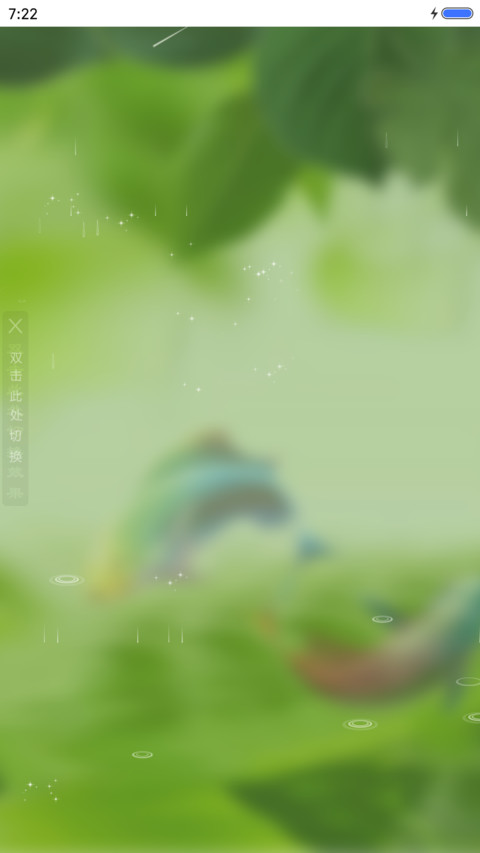 鱼鱼（4D动态锁屏流星雨滴充电特效3D壁纸重力滚动） screenshot