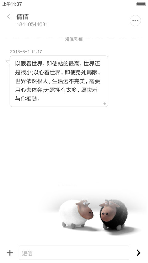 爱的世界（好评返现） screenshot