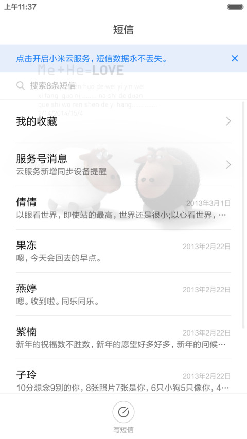 爱的世界（好评返现） screenshot