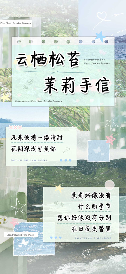 云栖松苔茉莉手信 screenshot