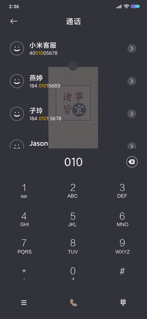 诸事皆宜 screenshot