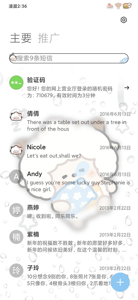 懒羊羊 雨雾多换图 screenshot