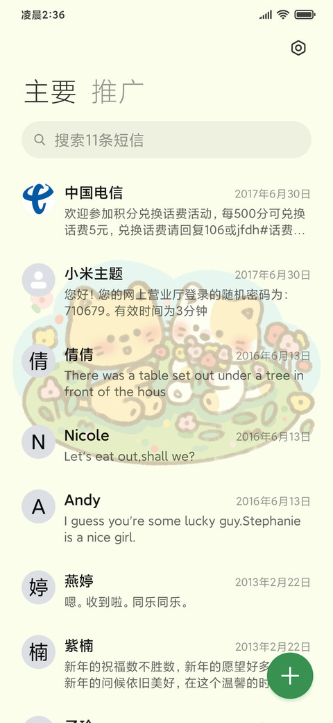 小橘猫的春天日记 screenshot