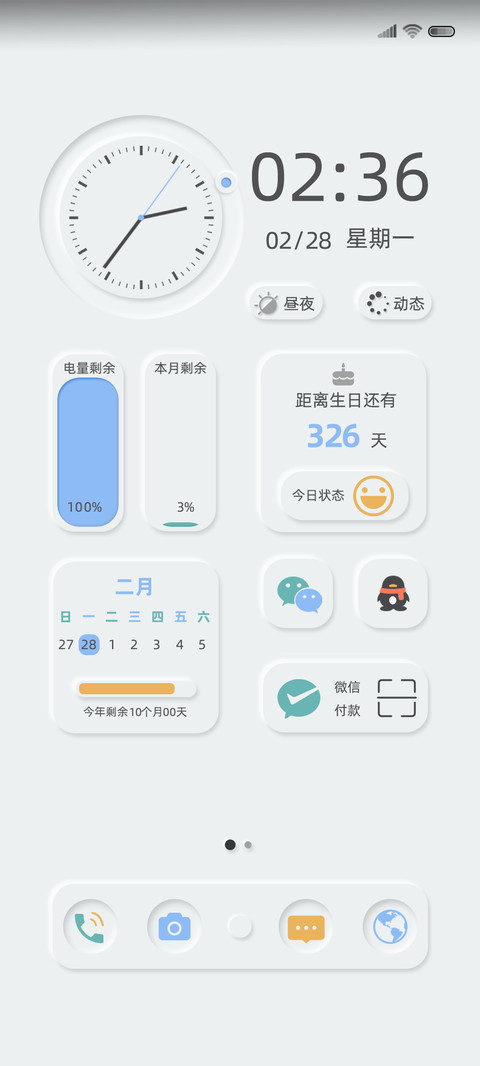 简约风 新拟态 screenshot