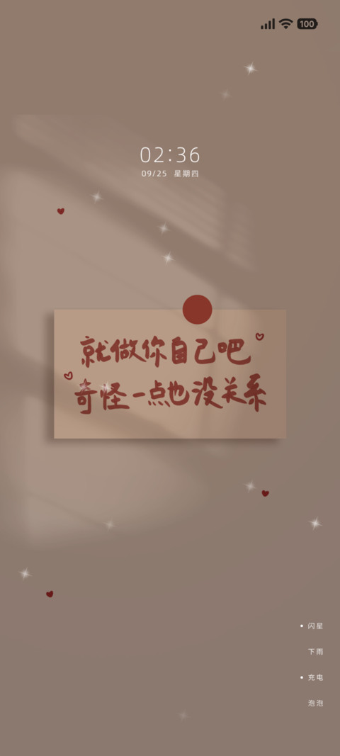 就做你自己吧 screenshot