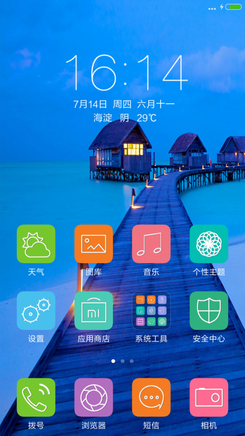 回来的路 screenshot