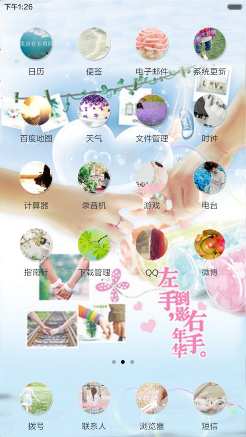 牵牵手，直到永久（动态效果+桌面动态） screenshot