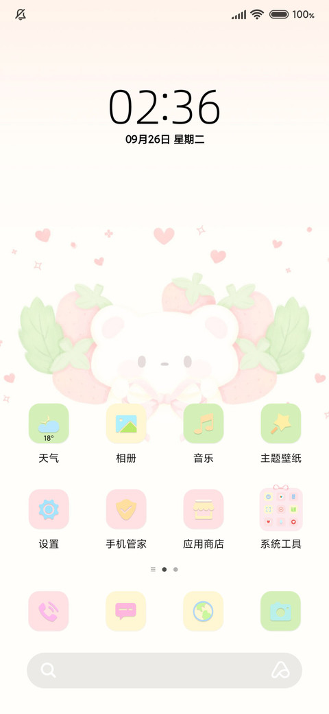 草莓味奶熊 双锁屏 screenshot