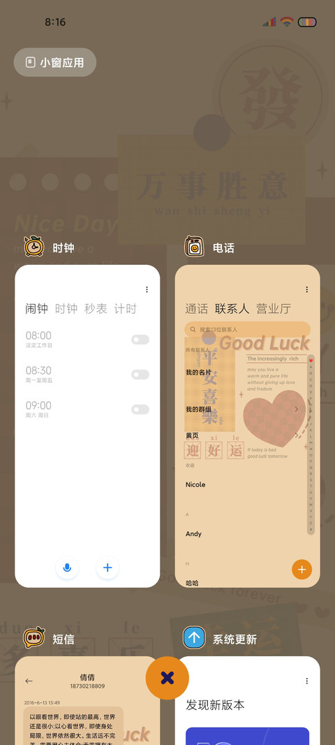 好事将至 ins手札 screenshot