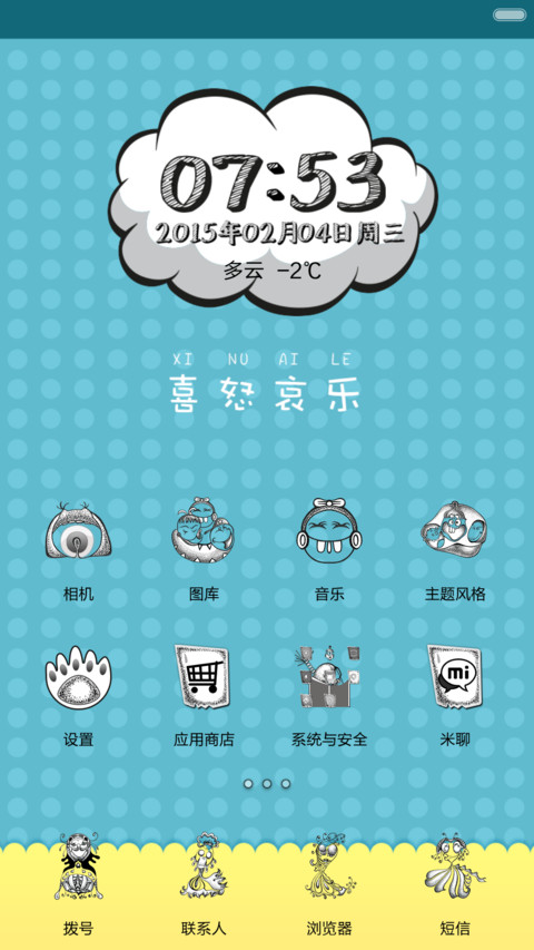 俺的喜怒哀乐（V5） screenshot