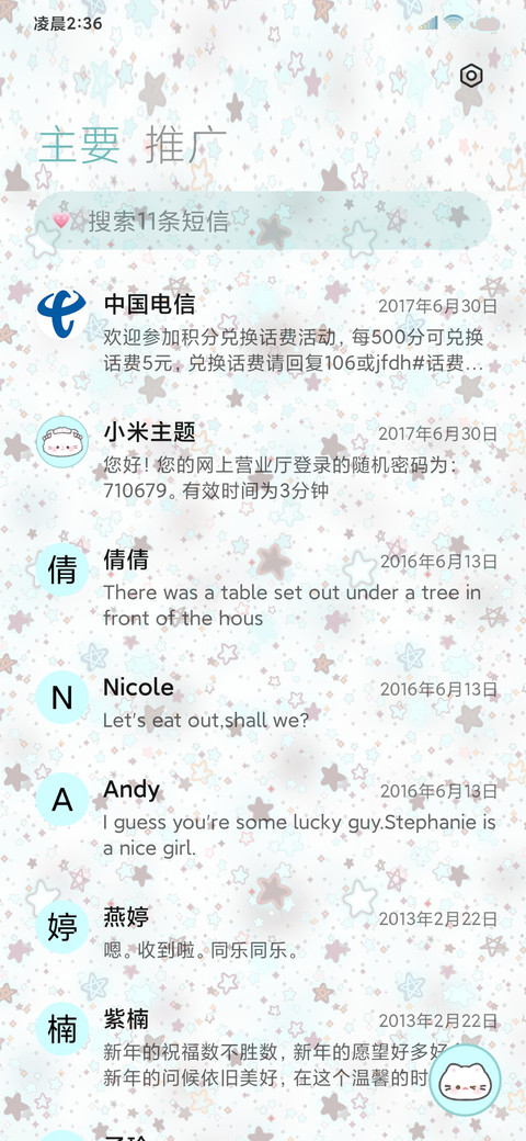 星星多图薄荷可可 screenshot