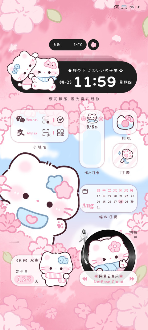 春日贴贴小猫 screenshot