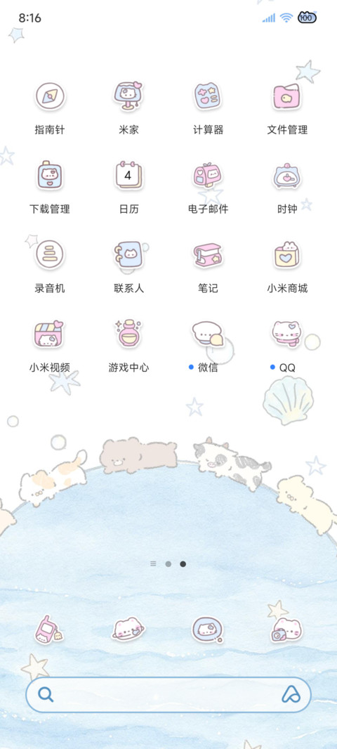 毛茸茸星球 自定义 screenshot
