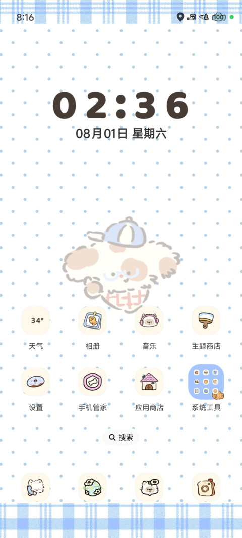 小狗的悠闲日常 screenshot