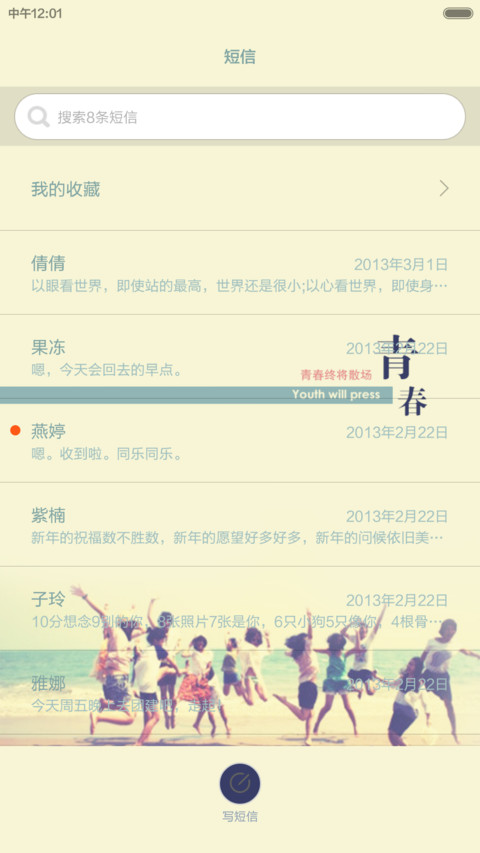 青春不朽 screenshot