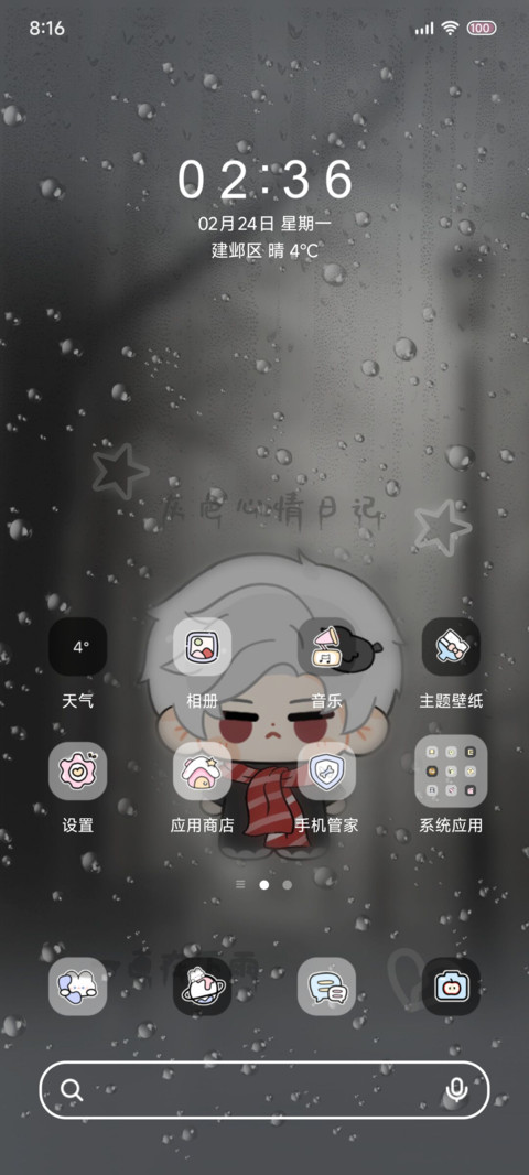 灰色心事 恋人组件 screenshot
