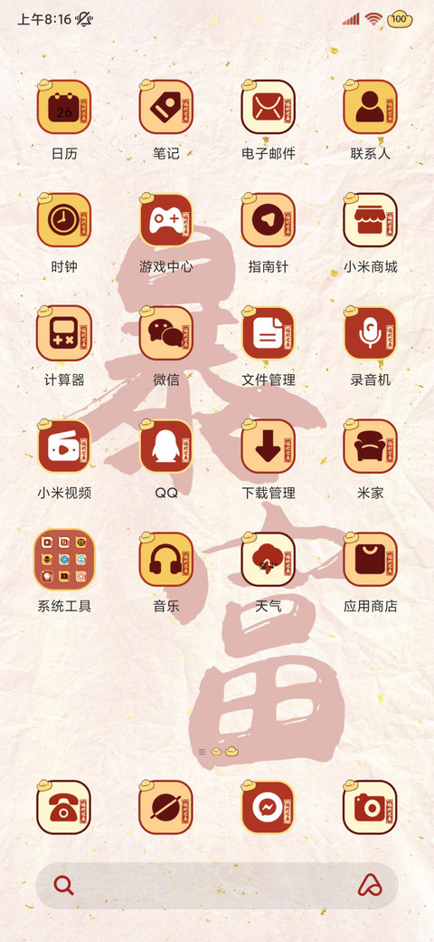 暴富姓氏 动态多图 screenshot