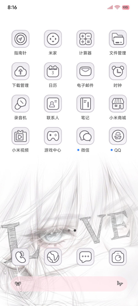 光栅爱意藏于你眼眸 screenshot