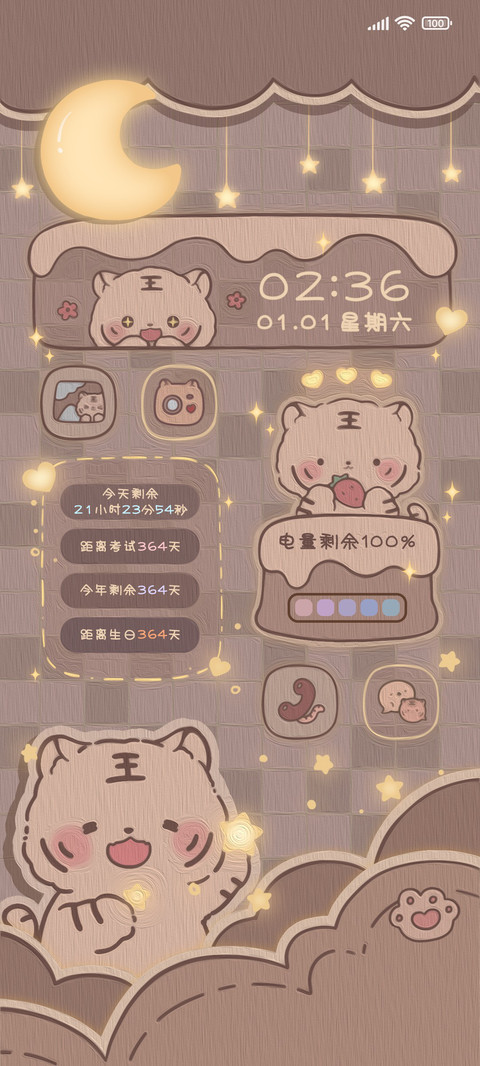 便签小萌虎 screenshot