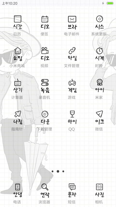 麦拉风-一个帅字贯穿一生 screenshot