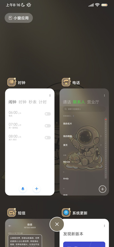 光影太空人为你摘星 screenshot