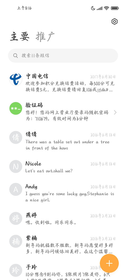 别睡太晚梦会变短 screenshot