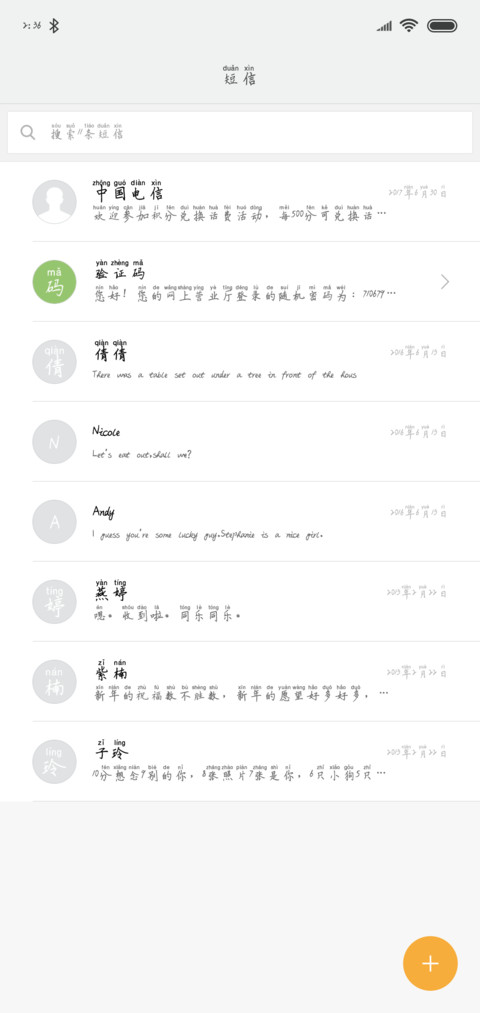米开同桌的你拼音体 screenshot