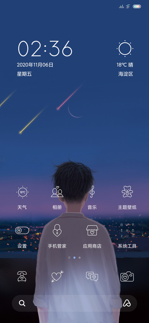 晚风 蓝版 screenshot