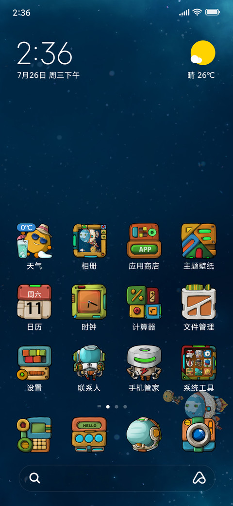 流浪的地球仔 screenshot