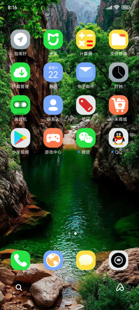 青山绿水 screenshot