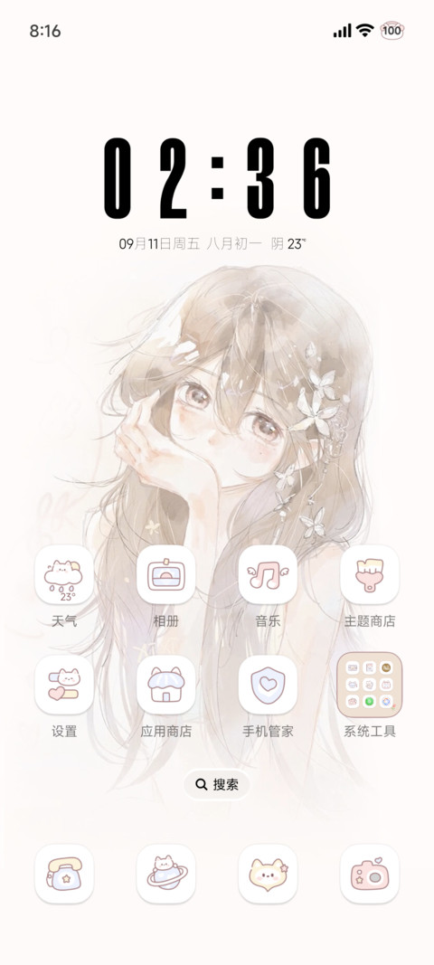 充电 软风织梦 screenshot