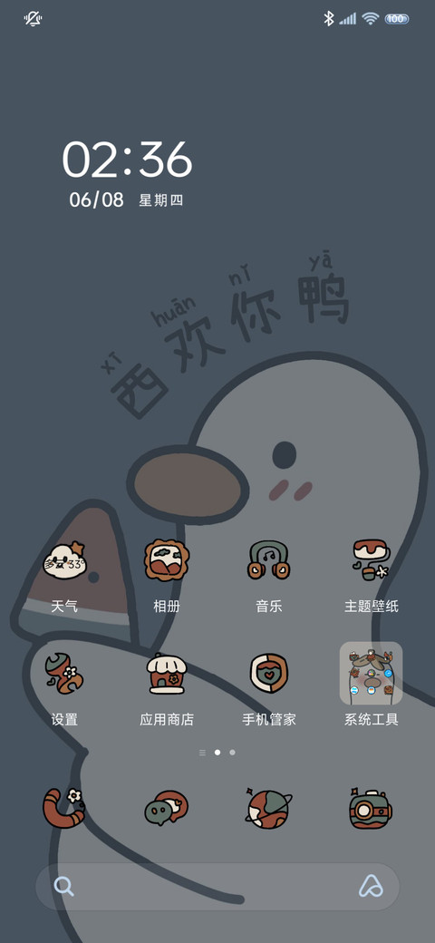 西欢你鸭 多换图 screenshot