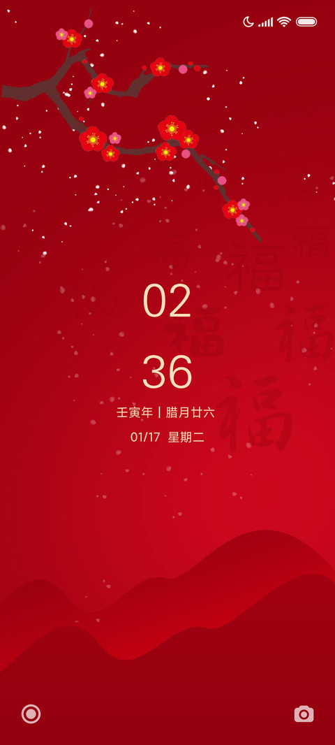 红梅报春 screenshot