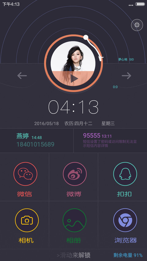 颜 【音乐锁屏,甩动切歌】最耐用，简约主题 screenshot