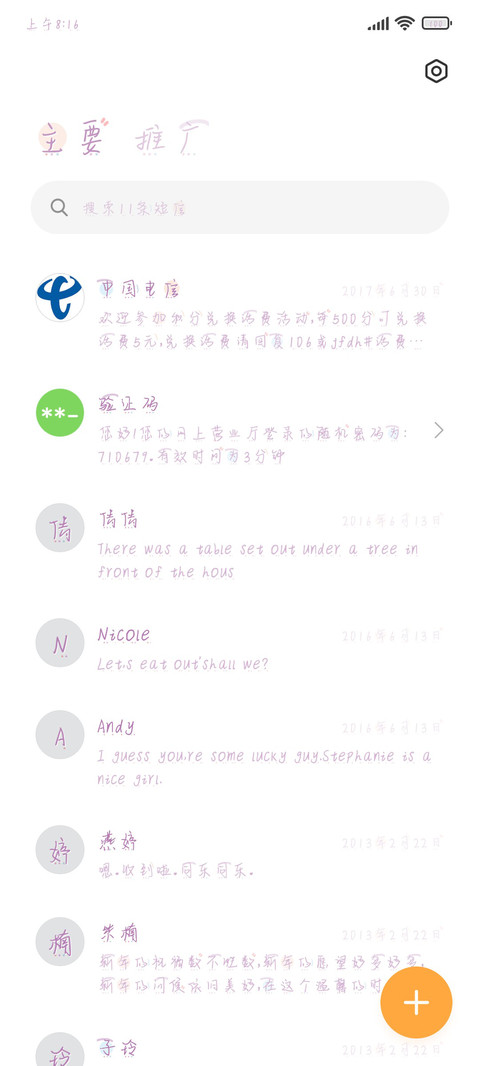 笨蛋无需搭理 screenshot