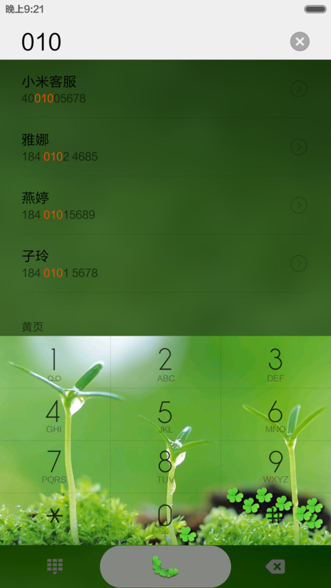 萌发 screenshot