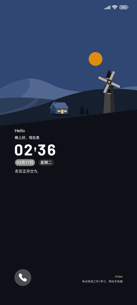 暮色组件 screenshot